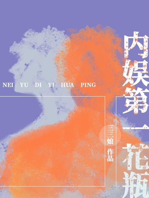 Bình Hoa Số Một Giới Giải Trí