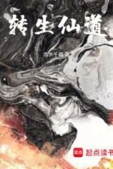 Chuyển Sinh Tiên Đạo