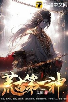 Hoang Cổ Đệ Nhất Thần