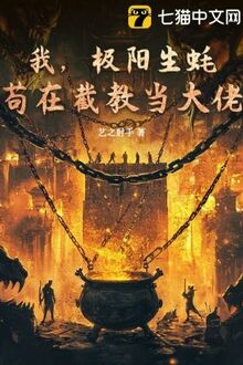 Ngã, Cực Dương Sinh Hào, Cẩu Tại Tiệt Giáo Đang Đại Lão