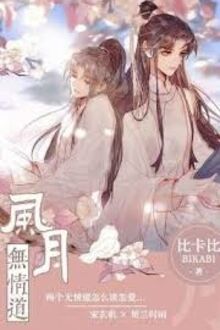 Phong Nguyệt Vô Tình Đạo