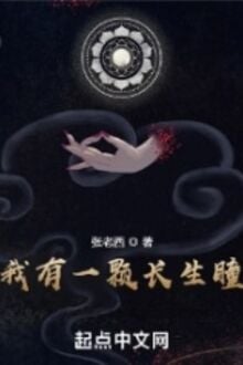 Ta Có Một Khỏa Trường Sinh Đồng