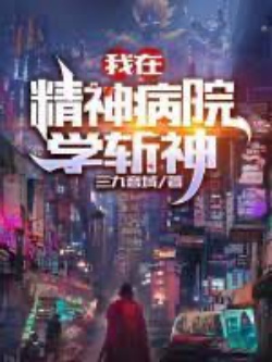 Ta Tại Bệnh Viện Tâm Thần Học Trảm Thần