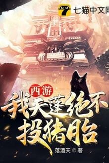 Tây Du Chi Ngã Thiên Bồng Tuyệt Bất Đầu Trư Thai