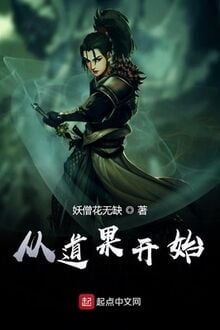 Tòng Đạo Quả Khai Thủy