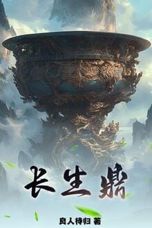 Trường Sinh Đỉnh