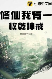 Tu Tiên Ngã Hữu Nhất Mai Càn Khôn Giới