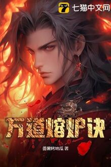 Vạn Đạo Dung Lô Quyết