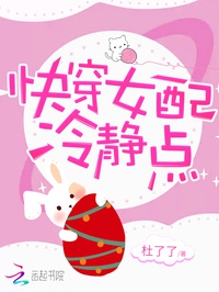 Xuyên Nhanh: Nữ Xứng, Bình Tĩnh Một Chút